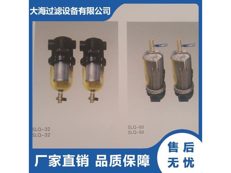 SLQ水过滤器 